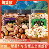 憨豆熊 坚果三罐组合 开心果+夏威夷果+紫皮腰果各400g坚果炒货零食年货