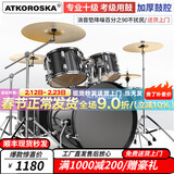 克罗恩顿（ATKOROSKA）架子鼓成人初学者儿童专业考级爵士鼓打击乐器考试专用不扰民 亮黑色5鼓4镲【初学用鼓】