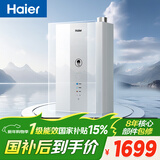 海尔【E系列E7】16升一级能效节能 一级静音 水伺服恒温【国家补贴15%】家用洗澡天然气燃气热水器