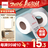 得力（deli）100*150mm 325张*1卷 薄荷海三防热敏标签纸 快递面单不干胶打印纸 ZG170【适配4寸标签机888B等】
