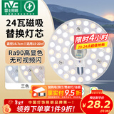 雷士（NVC）led灯盘吸顶灯替换灯芯灯板磁吸灯泡灯条贴片替换灯盘光源灯管 Ra90-24W三色/15-20㎡(含接线柱)