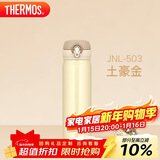膳魔师（THERMOS）保温杯500ml男女士儿童保冷水杯子礼物JNL-503土豪金可定制