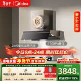 美的（Midea）【蒸汽洗AK7PRO】抽吸排油烟机顶侧一体28大吸力Q518S-A液化气灶具烟灶以旧换新【套装商品】