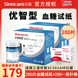 三诺优智血糖仪SC301AIR血糖试纸条医用高精准孕妇家用蓝牙测血糖仪器 200片血糖试纸+200针+200棉（一采针）