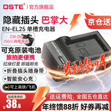 蒂森特（dste）3C认证 尼康 z50 z30 zfc Z50ii二代 Z系列入门级微单相机电池 充电器 EN-EL25 备用电 单槽充电器一个【隐藏插头 无需连线】