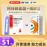 澳诺 葡萄糖酸钙锌口服溶液 5ml*36支+同笑 赖氨肌醇维B12囗服溶液 100ml