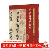 十大行书名帖放大临摹本--苏轼黄州寒食帖