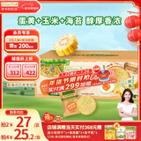 爷爷的农场米饼干儿童宝宝零食海苔玉米蛋黄轻酥圆饼50g