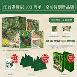 我与人间闲话片刻 汪曾祺三册礼盒装  内有人间送小温 人间存一角 人生忽如寄专享手提袋 文学 送礼教师节  礼物