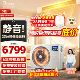美的中央空调风管机一拖一3匹一级能效 星光 旗舰版乐享酷省电 家用嵌入式 母婴级除菌【国家补贴】 3匹 一级能效星光时尚版（26-40㎡）