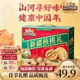 三只松鼠纸皮核桃薄皮核桃健康坚果零食新疆特产休闲食品年货节日送礼团购 【核桃礼】新疆大核桃/草本味1000g