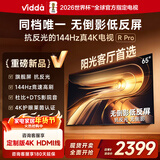 Vidda R Pro 65英寸 海信电视 144Hz高刷抗反光 无倒影低反屏 以旧换新国家补贴液晶电视机65VR1S-PRO