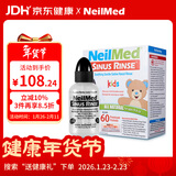 NeilMed 洗鼻器 儿童鼻腔冲洗器生理盐水洗鼻（120ml+1.04g*60包洗鼻盐）