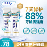 舒适达护釉健牙釉修复管重塑牙膏去牙渍100g*2 新旧包装随机发