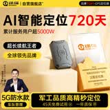 途强5Ggps定位器追踪器汽车防盗器gps摩托电动车防丢跟踪器