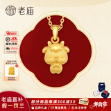 老庙黄金吊坠足金十二生肖挂坠本命年项链男女款送老婆送女友生日礼物 生肖羊+礼盒（可选编绳） 约1.2g