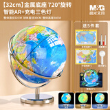 晨光（M&G）32cm学生自用办公地球仪 教学研究摆件办公用品礼物男孩女孩玩具教师生日礼物六一儿童节礼物