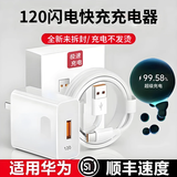 雷珞克120充电器充电头套装6A数据线type-c适用华为mate60pro/50nova12/11/p40/p50充电线适用120W快充线 1.5米6AType-C超级充电线/单条装