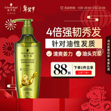 施华蔻（Schwarzkopf）生姜精华洗发露600ml  持久控油清爽蓬松洗发水 无硅油洗头膏