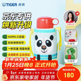 虎牌（TIGER）【京东限定】虎牌大熊猫儿童保温杯学生吸管水杯一杯双盖600ml
