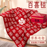 雪束百喜图盖毯结婚礼物送新人新娘新婚订婚送朋友高档实用大气礼盒 【手工针织百喜盖毯】当次日达 【贺卡+百喜红包+暴富红包】礼盒