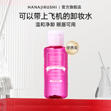 花印卸妆水卸彩妆 保湿清爽不油腻 全脸卸净深层清洁 生日新年礼物 【超导】卸妆水99ml