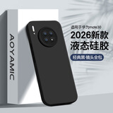 AOYAMIC 适用于华为mate30手机壳mate30pro保护套液态硅胶全包防摔磨砂简约男女软壳薄 直屏华为mate30【经典黑】 新升级全包镜头内里植绒亲肤磨砂液态硅胶软壳