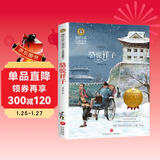 骆驼祥子（新）老舍先生的代表作之一 美绘典藏版国际大奖儿童文学小说 小学生三四五六年级课外阅读9-12-15岁儿童读物推荐阅读3-6年级寒暑假书青少年成长励志读物世界经典名著