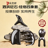 采药师泗滨砭石刮痧板三角雀按摩棒头部经络按摩梳子鼻刮眼部青蛙按摩器