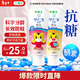 狮王（Lion）齿力佳巧虎酵素儿童进口牙膏含氟2-12岁120g草莓+蜜桃共2支装