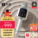 权盟K歌麦克风 话筒音响一体自带声卡麦克风家庭ktv音响套装 无线家用户外唱歌直播录歌卡拉OK 【店铺爆款】旗舰版有U段      40W超大音量