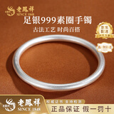 老凤祥古法银手镯素圈999足银实心银镯子银饰送女友老婆年货节生日礼物 #56(约16.5±1g)