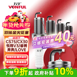 万孚双铱金火花塞4支装9901适配长安CS75悦翔V3睿骋CX30奔奔LOVE