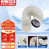 潜水艇（Submarine）PLB100-200W卫生间浴霸换气扇排风管加厚PVC铝箔复合烟管象牙白