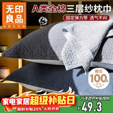 无印良品A类全棉三层纱布枕巾四季纯棉枕头巾防脱落枕套 52*75cm一对装