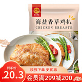 正大 鸡肉炸鸡 速冻半成品方便菜食品 休闲食品 烧烤食材 海盐香草大鸡排720g 6片装