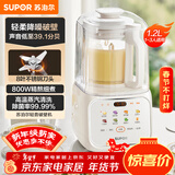 苏泊尔（SUPOR）低音破壁机 家用带罩全自动豆浆机 1.2L小型2~3人降噪可预约辅食料理机 破冰碎冰榨汁机SPJ216S