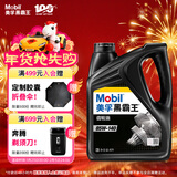 美孚（Mobil）美孚黑霸王齿轮油 85W-140 GL-5级 4L 汽车用品