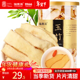 福东海 玉竹片干【当季新货】新鲜玉竹切片100g/罐 搭枸杞沙参养生茶