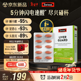 Swisse斯维诗 葛根枳椇子护肝片速醒片养肝解酒防宿醉 酒局必备30片*1盒