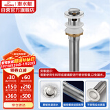 潜水艇（Submarine） CQ-2 面盆弹跳下水器 不锈钢带溢水孔洗脸盆弹跳去水器