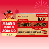 七年级上册道德与法治试卷人教版 初一初中期末冲刺100分总复习测试卷 专项模拟卷必刷题真题综合检测卷