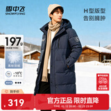 雪中飞秋冬新款时尚休闲舒适廓形男士“H”版型纯色立领连帽羽绒服男 黑黛青|5177 【品质高充绒】 2XL 185/104A
