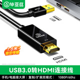 毕亚兹 USB3.0转HDMI连接线扩展坞 笔记本外置显卡电脑连接电视投影仪高清线视频同屏扩展连接线 1.8米