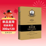 莫泊桑短篇小说精选（畅销珍藏版）