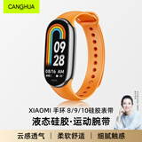 CangHua 适用小米手环9表带10标准/陶瓷版/8NFC版通用腕带液态硅胶金属头粒女生高颜值手环替换配件 橙色