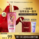 欧莱雅奇焕润发护发精油100ml高级香水型法国玫瑰 适合干枯损伤发质