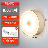 人体智能自动感应小夜灯衣柜卧室宿舍床头灯氛围充电起夜磁吸壁灯 4倍续航-暖光-1800毫安（1个装） 小夜灯