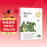 三毛：撒哈拉的故事 豆瓣超42万读者9.2分推荐 传奇作家三毛代表作2022版 赠精美沙漏书签