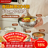 美厨（MAXCOOK）304不锈钢碗13CM 汤碗餐具面碗 双层隔热 6只装 MCWA9638